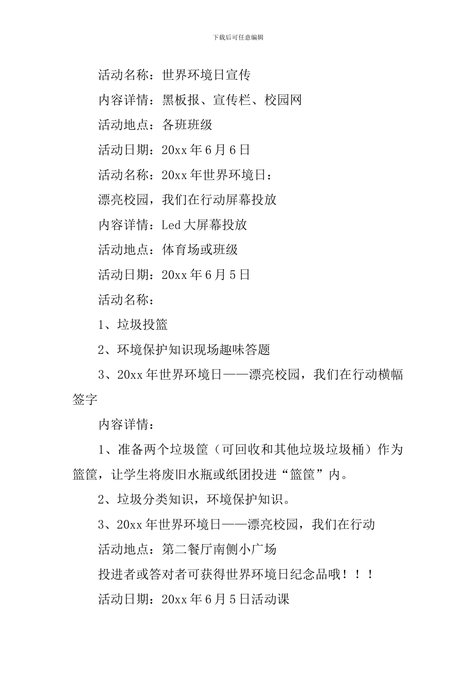 世界环境日教案_第2页