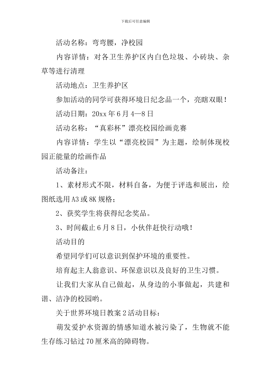 世界环境日教案_第3页