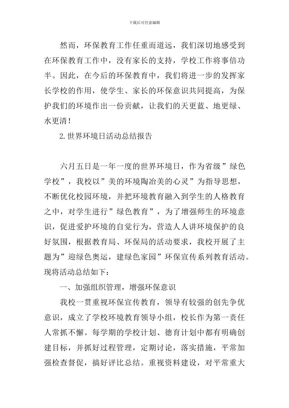 世界环境日活动总结报告_第3页