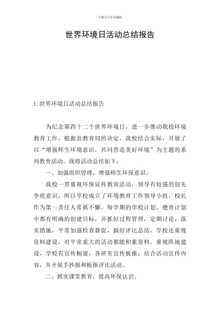 世界环境日活动总结报告