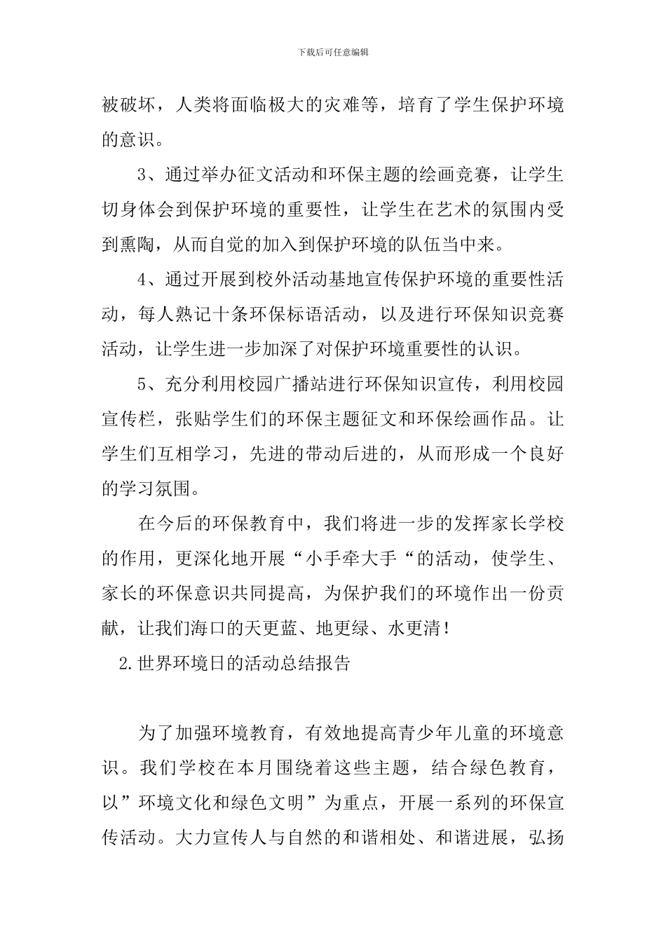 世界环境日的活动总结报告_第2页