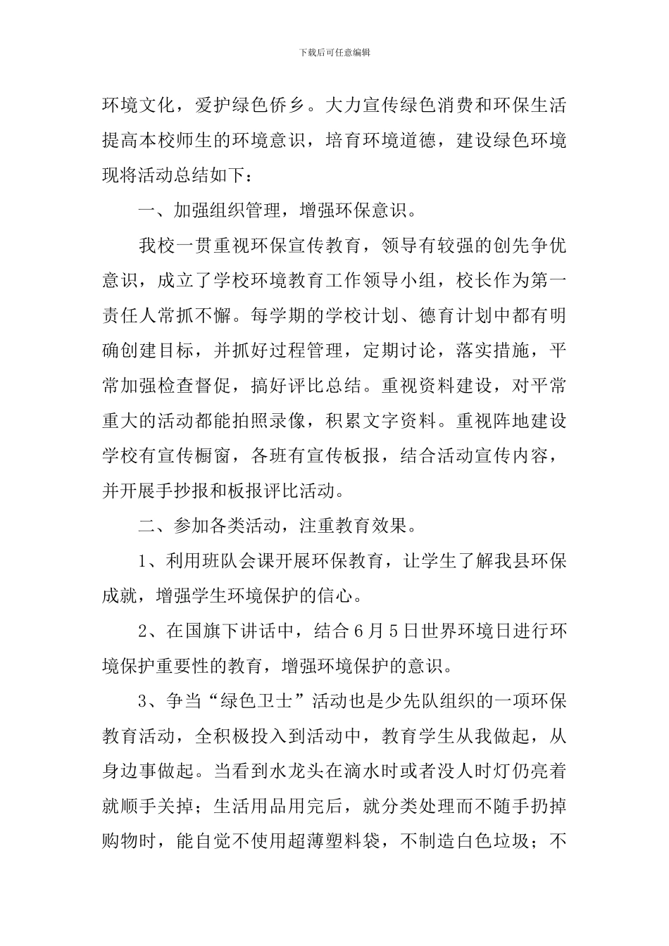 世界环境日的活动总结报告_第3页