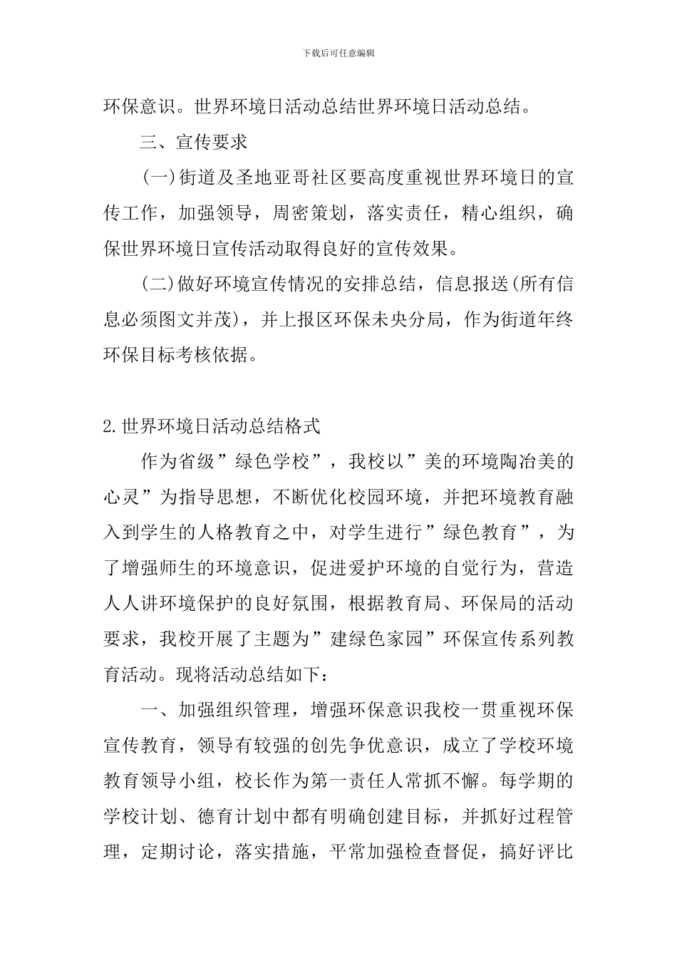 世界环境日活动总结格式_第2页