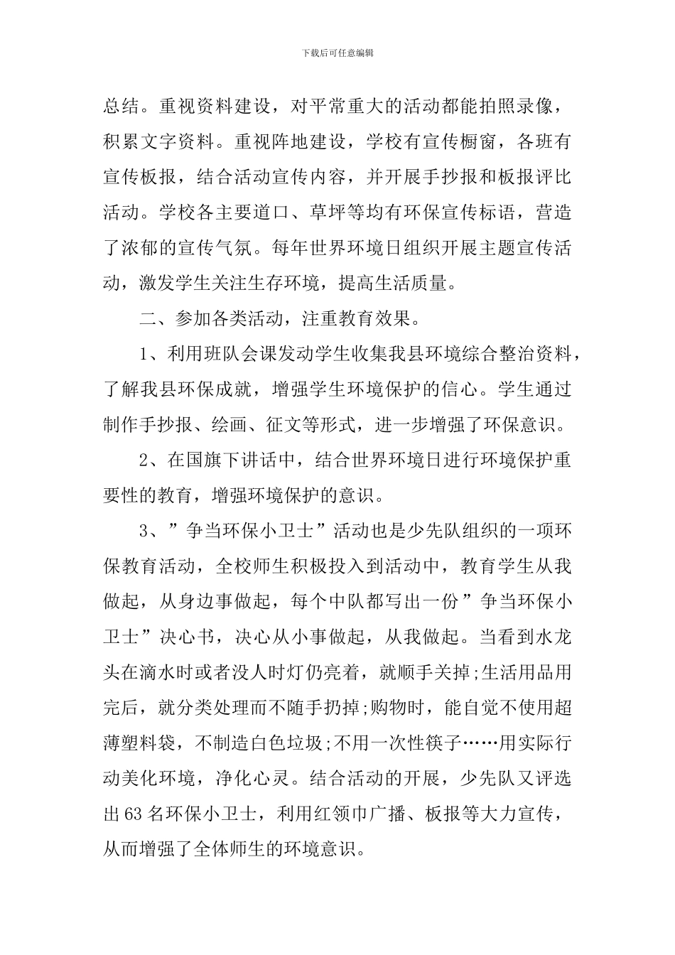 世界环境日活动总结格式_第3页