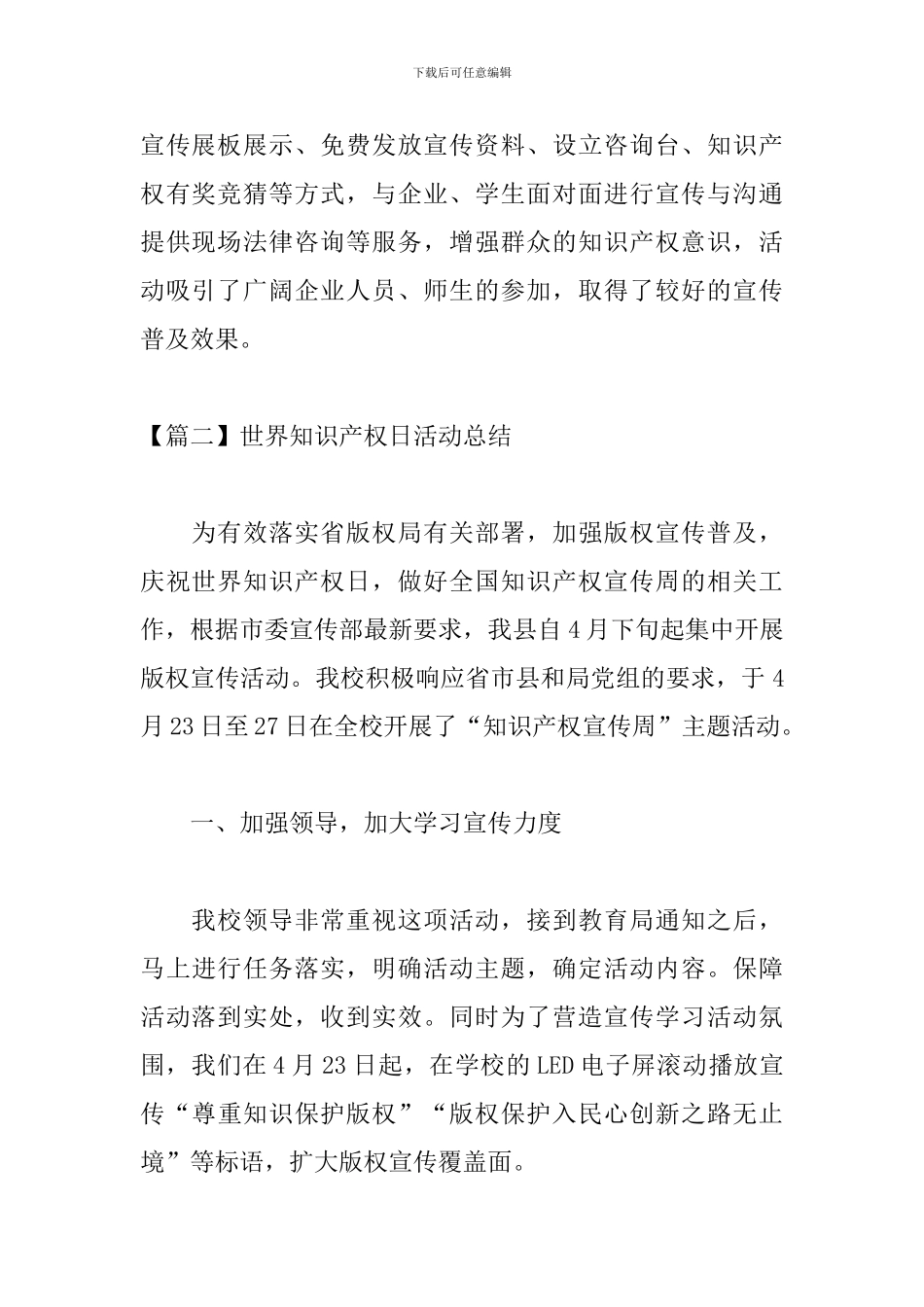 世界知识产权日活动总结_第2页