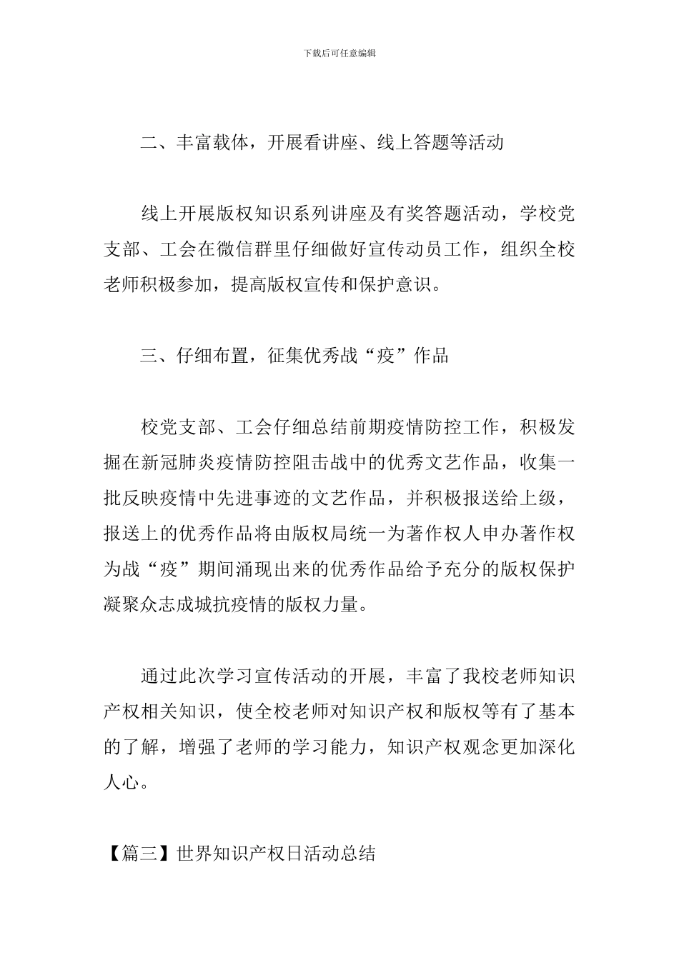 世界知识产权日活动总结_第3页