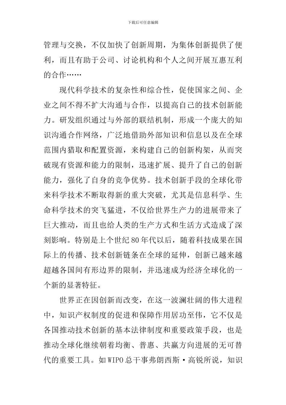 世界知识产权日演讲稿_第2页