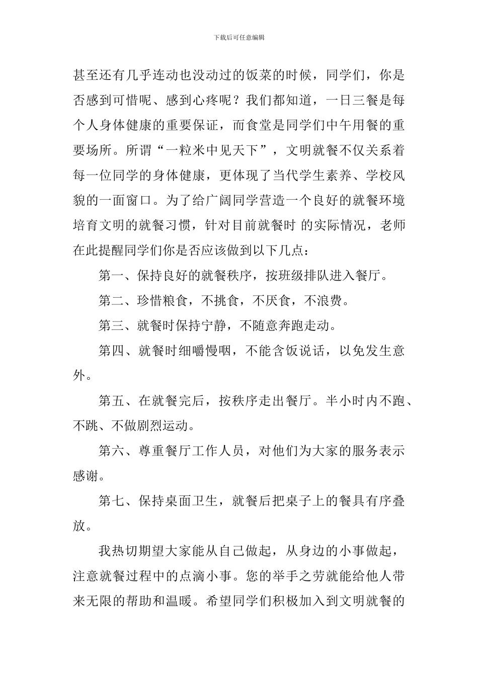 世界粮食日国旗下讲话稿：爱惜粮食-做光盘小达人_第2页