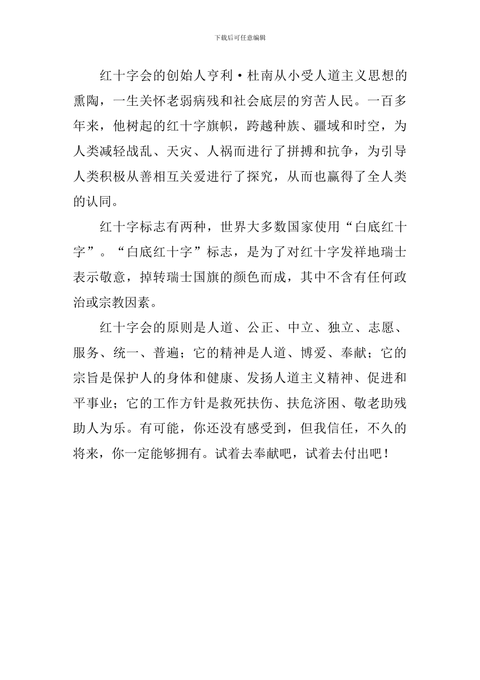 世界红十字日国旗下讲话稿：携手人道、服务社会、共建和谐_第2页