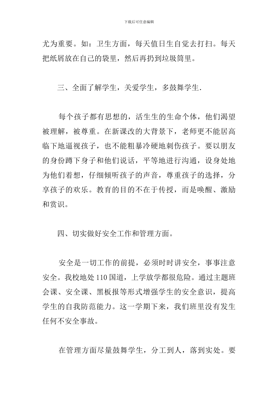 东兴二年七班上学期班务工作总结_第2页