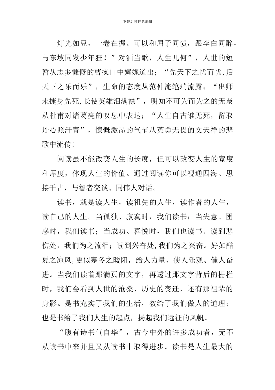 世界读书日国旗下讲话稿：读书——衡量生命的尺度_第2页