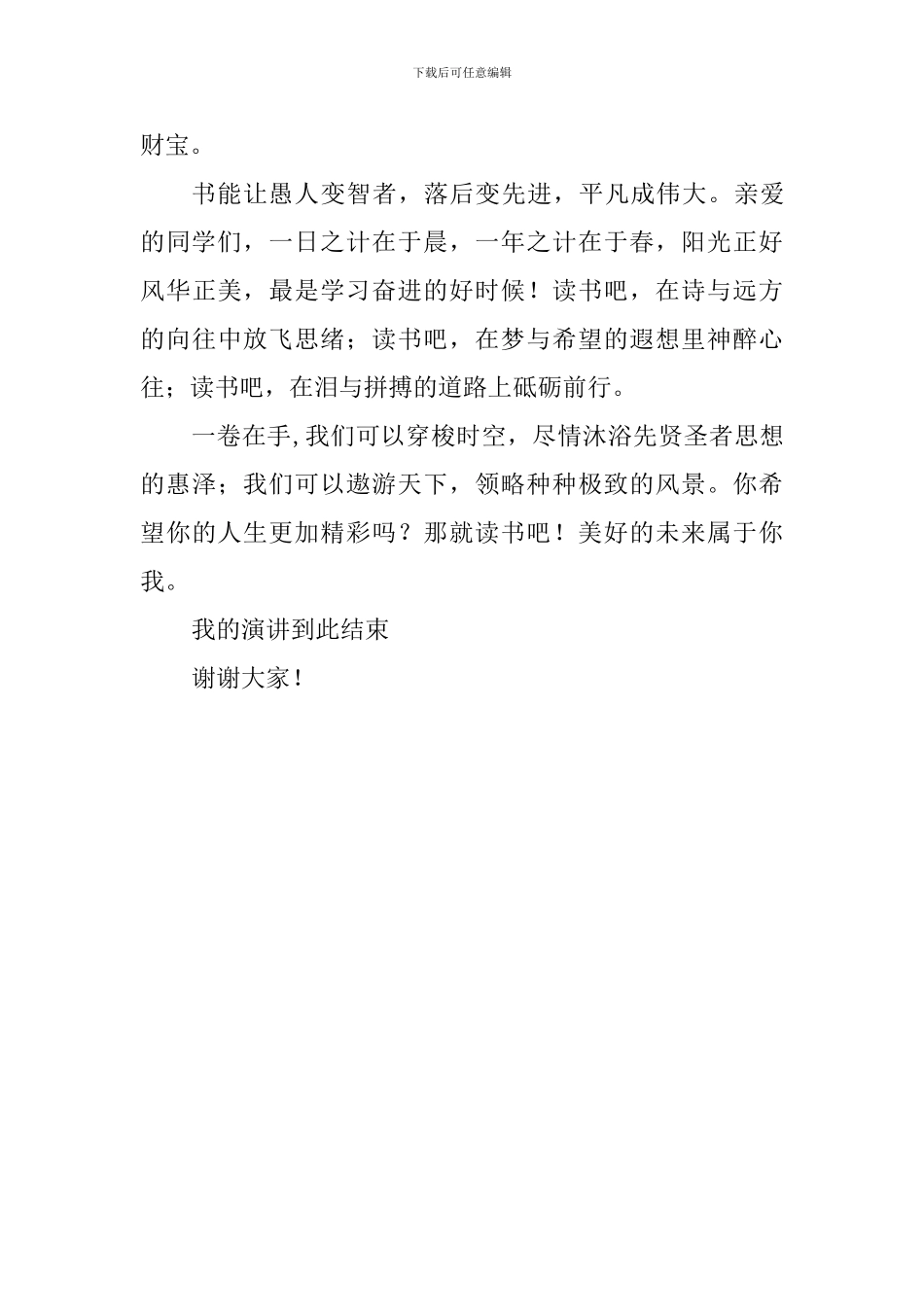 世界读书日国旗下讲话稿：读书——衡量生命的尺度_第3页