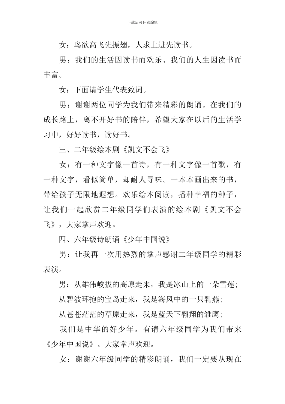 世界读书日晚会主持稿_第2页