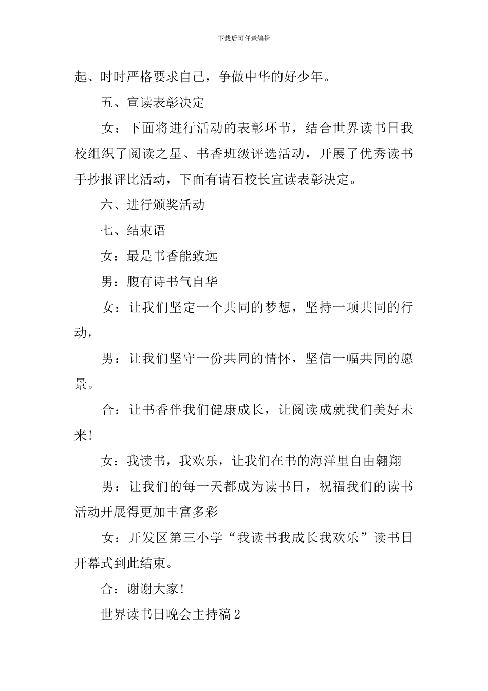 世界读书日晚会主持稿_第3页