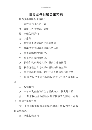 世界读书日晚会主持稿