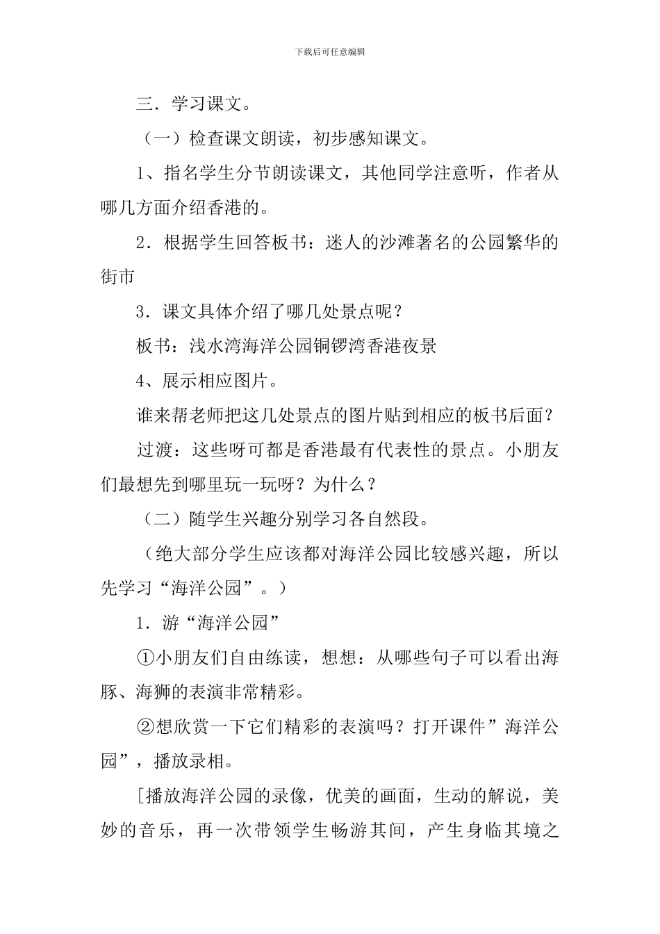 东方之珠教学设计_第3页