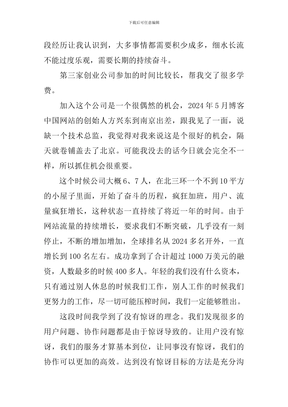 东南大学校友敦德在2024本科生毕业典礼上的讲话_第2页