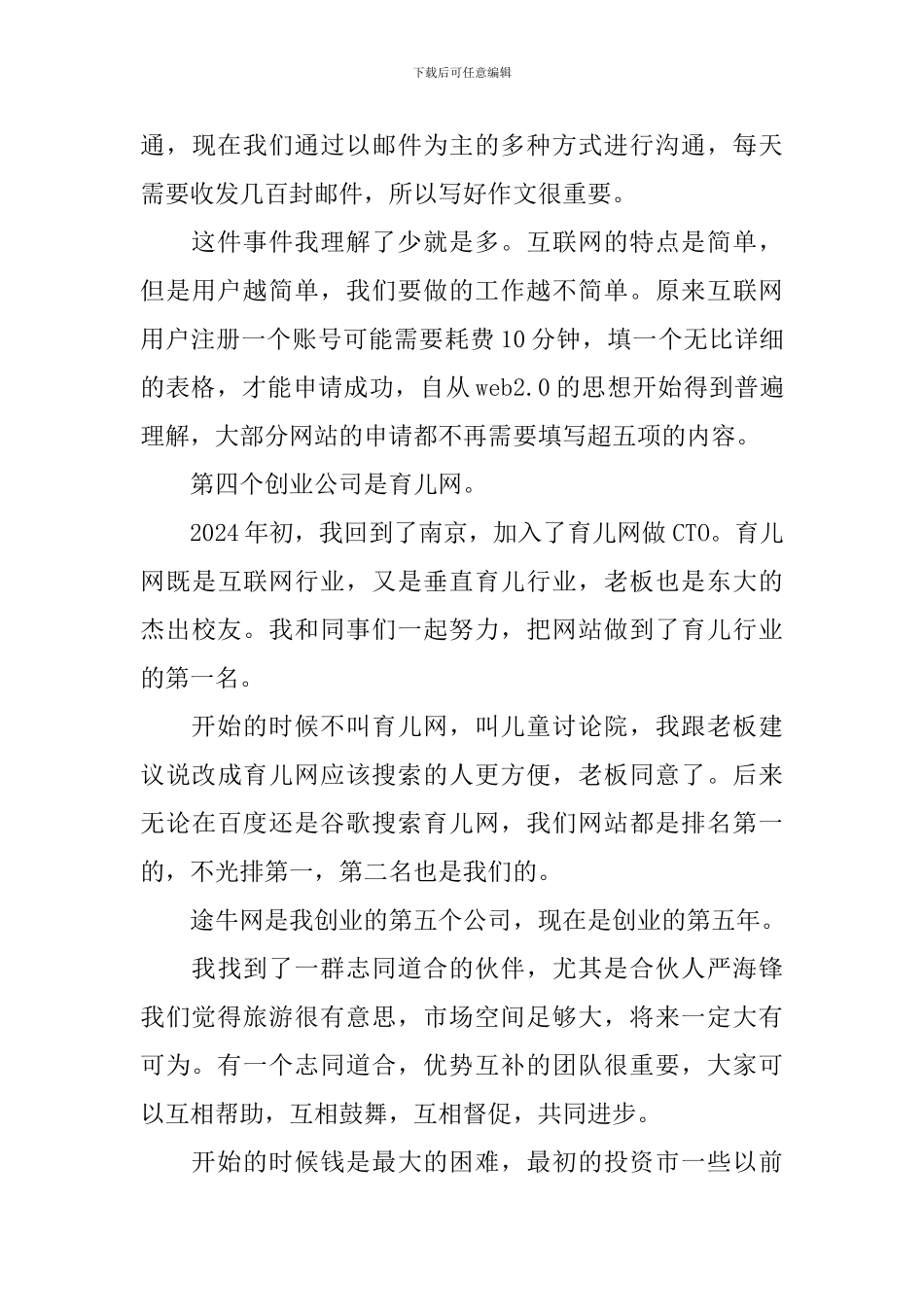 东南大学校友敦德在2024本科生毕业典礼上的讲话_第3页