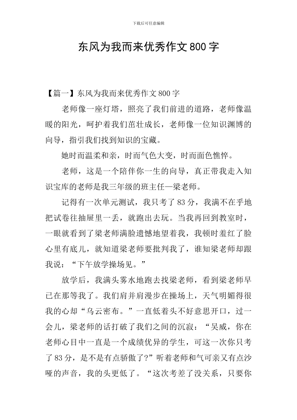 东风为我而来优秀作文800字_第1页