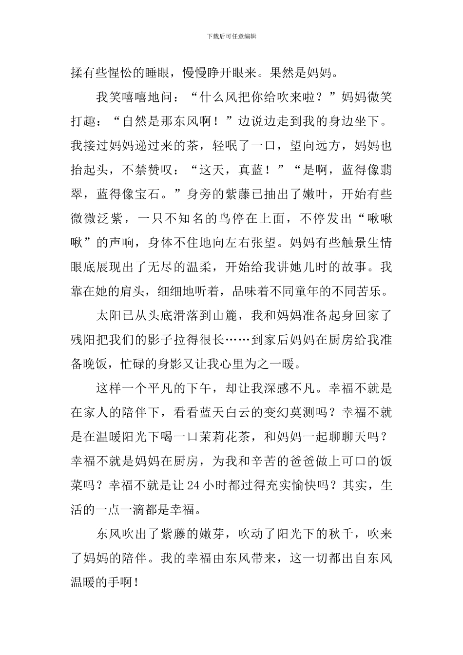 东风为我而来优秀作文800字_第3页