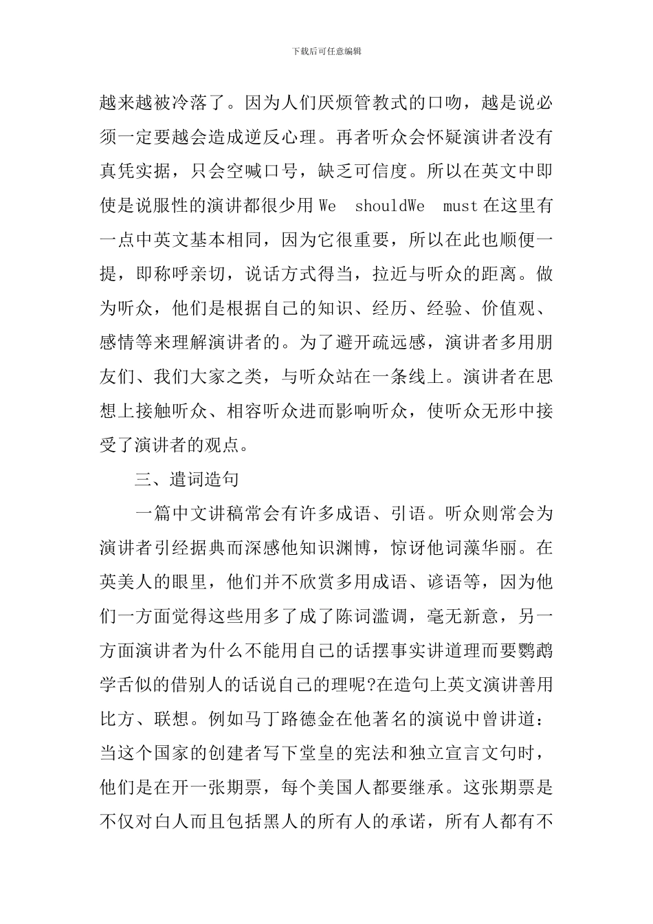 东西方演讲差异与演讲技巧_第2页