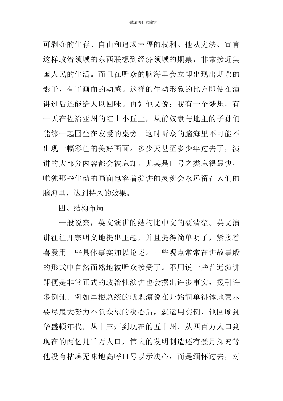 东西方演讲差异与演讲技巧_第3页