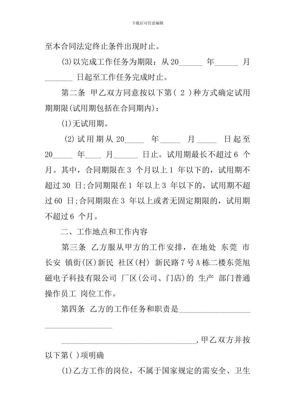 东莞电子公司劳动合同范本_第2页
