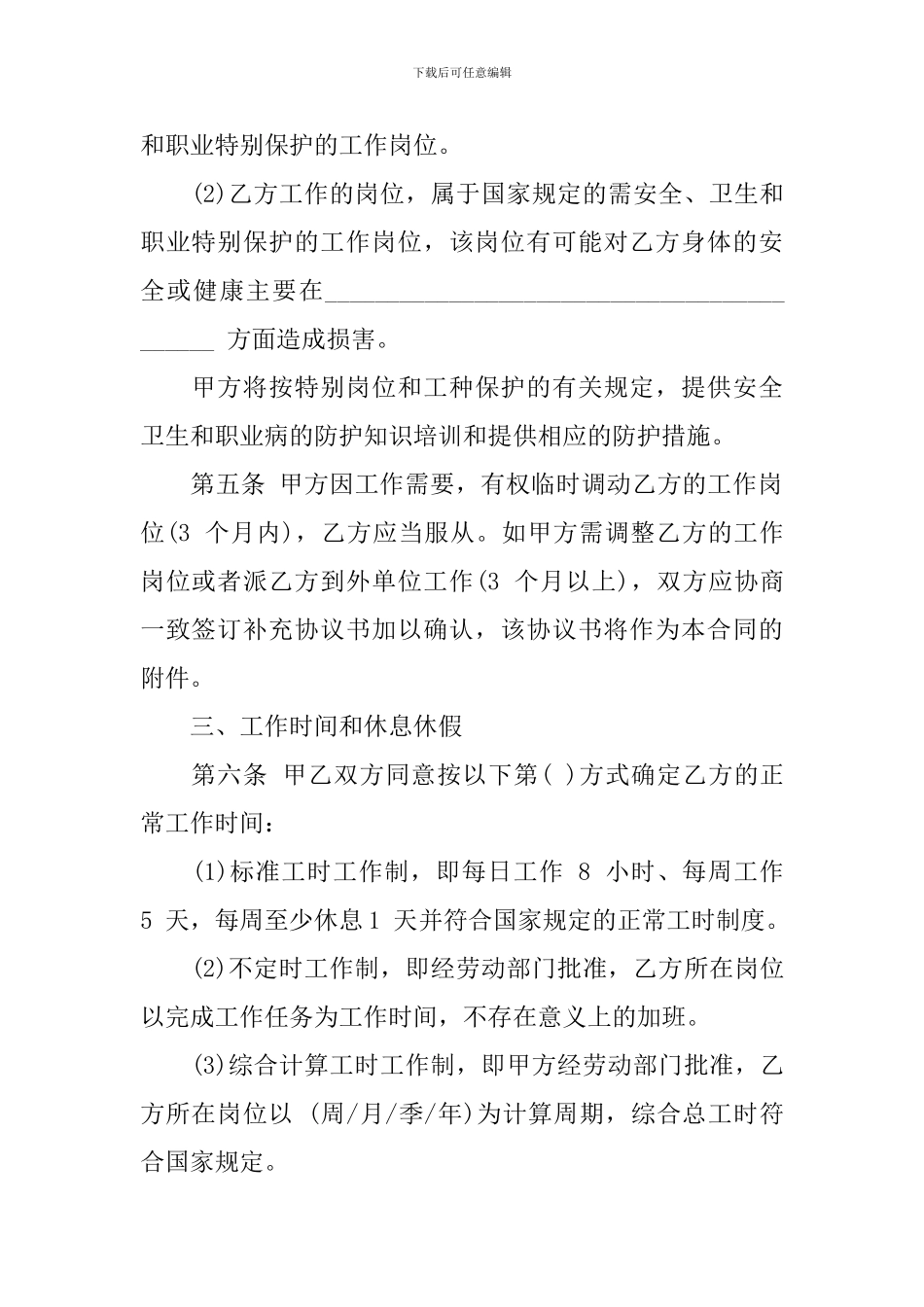 东莞电子公司劳动合同范本_第3页