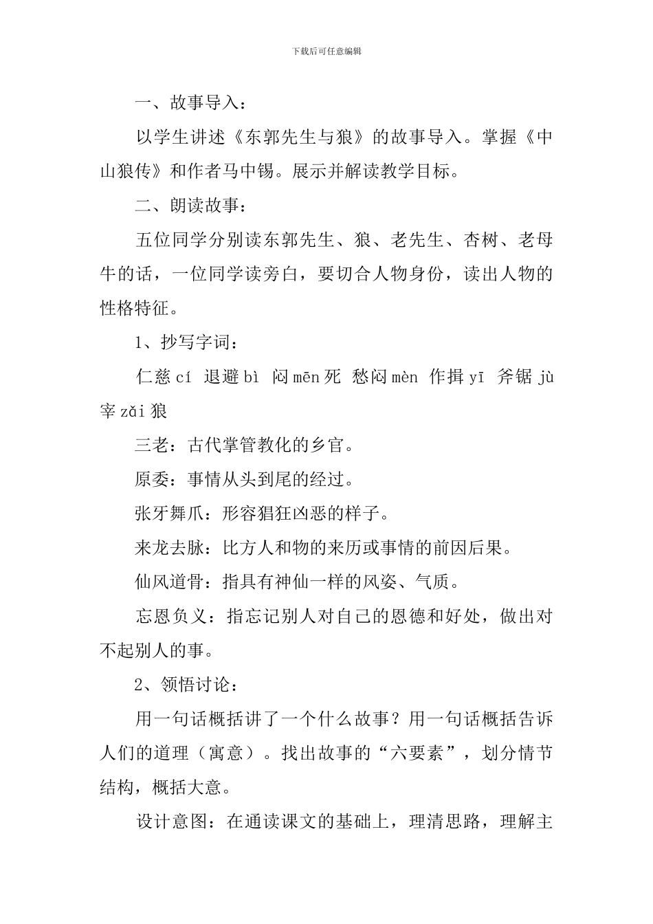 东郭先生和狼教学设计_第2页