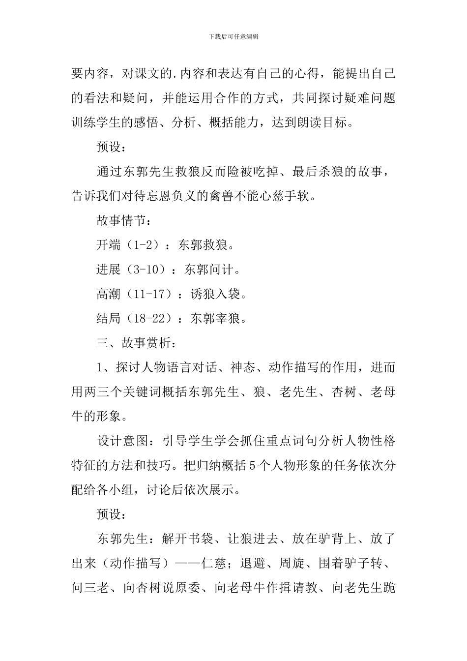 东郭先生和狼教学设计_第3页