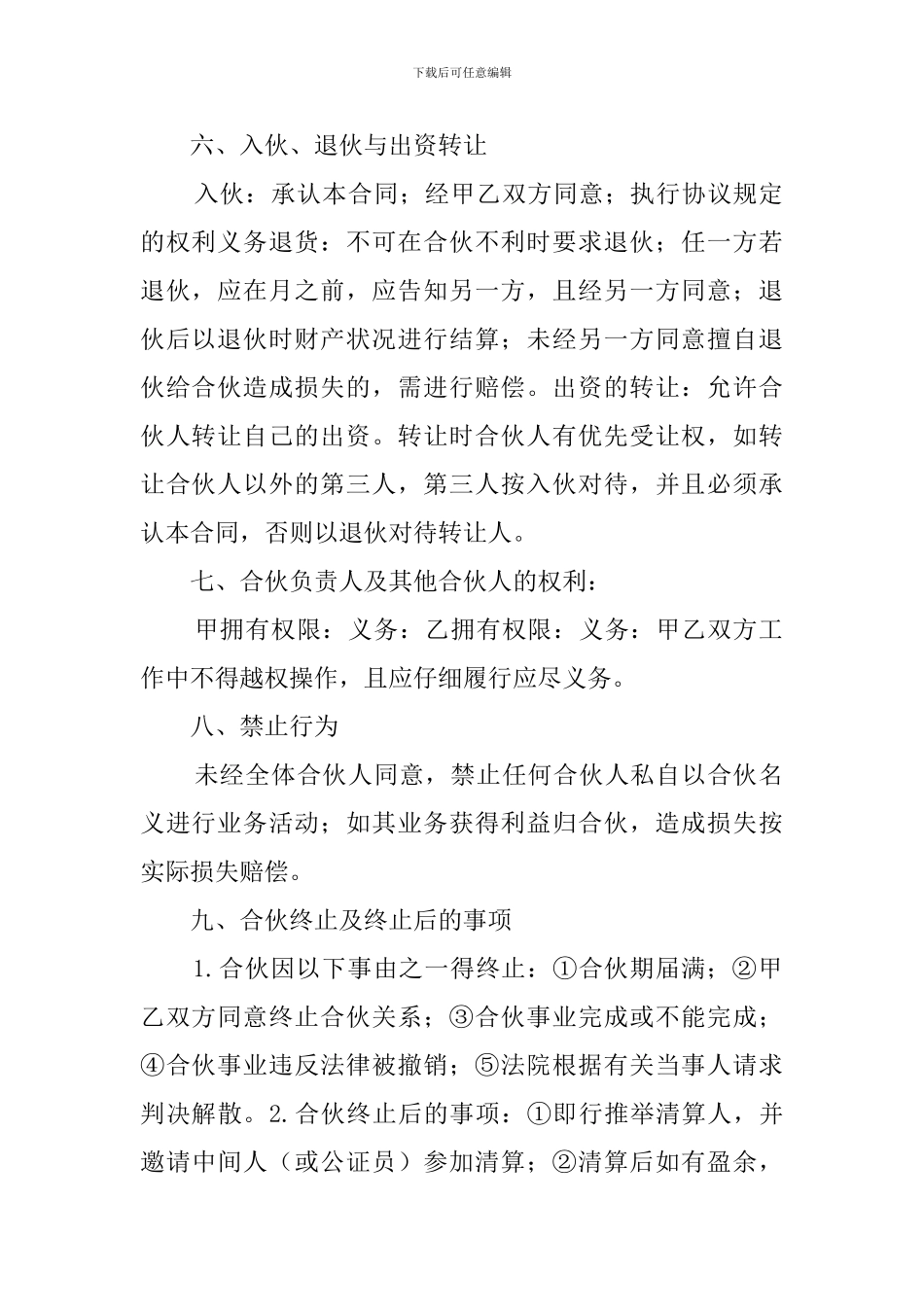 两人合伙协议书范本_第2页