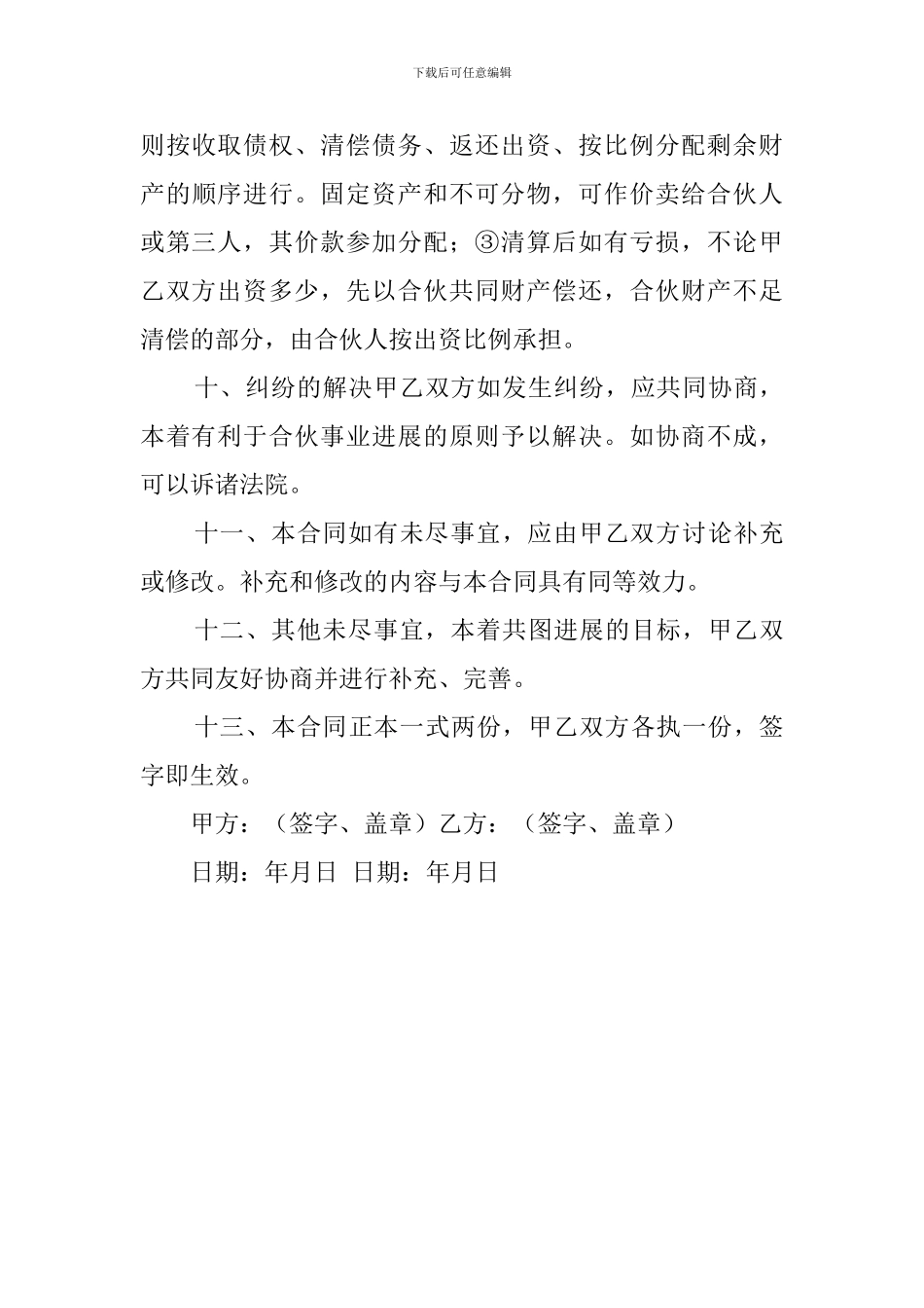 两人合伙协议书范本_第3页