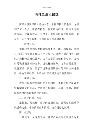两只鸟蛋说课稿