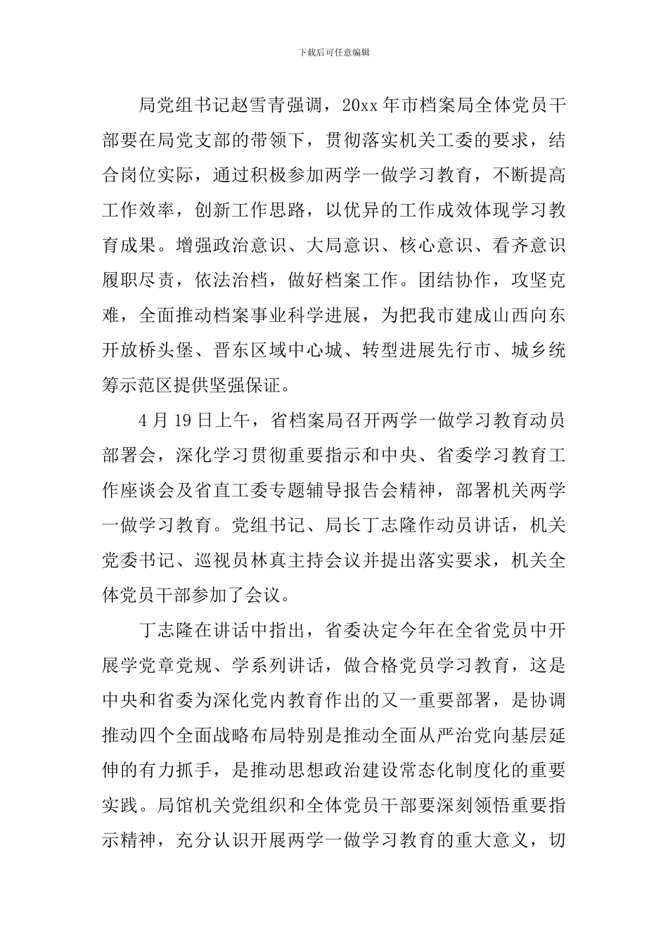 两学一做档案口心得体会5篇_第2页