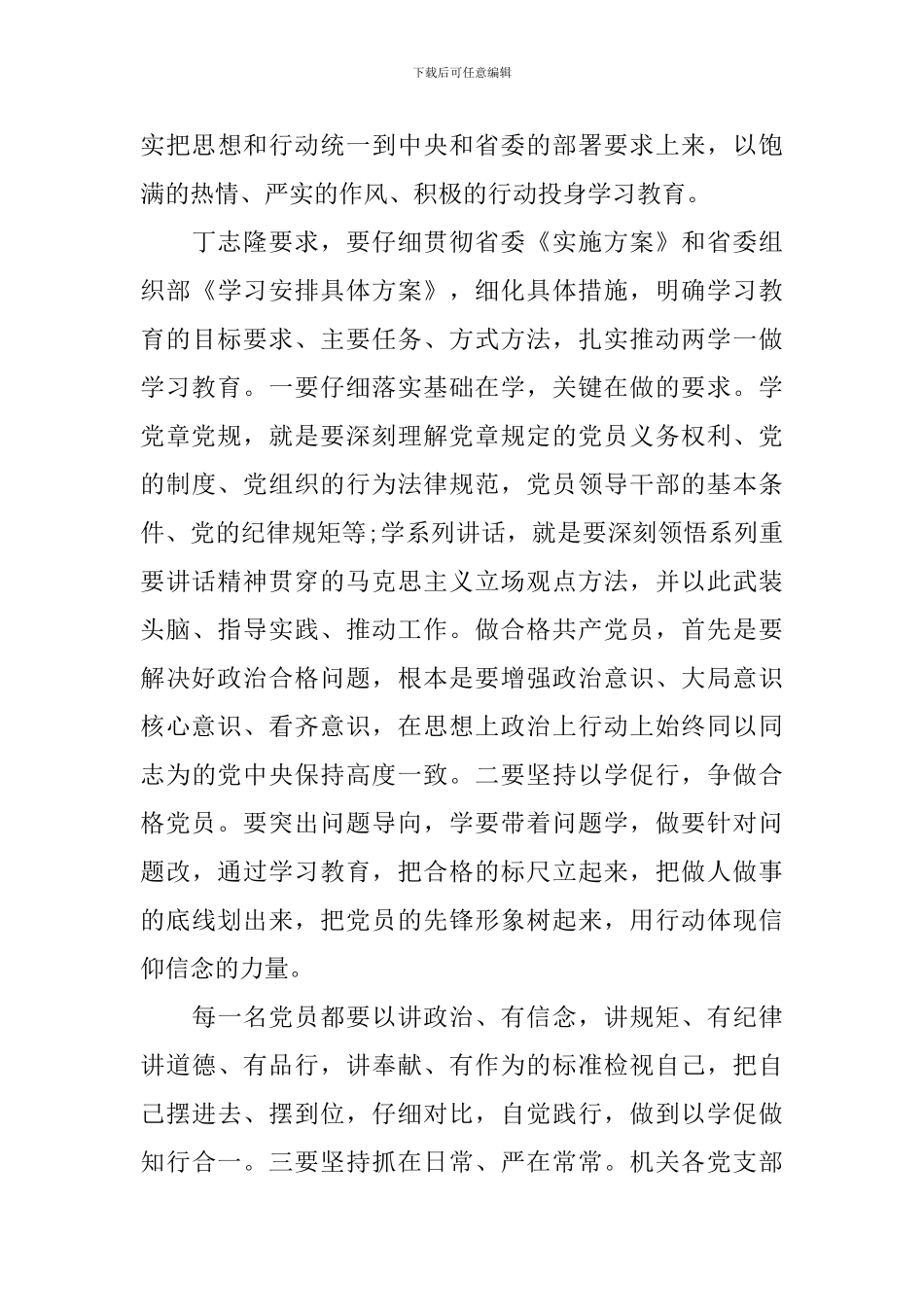 两学一做档案口心得体会5篇_第3页