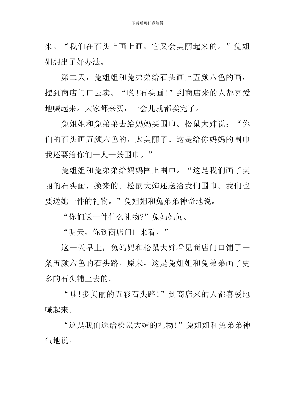 两岁幼儿趣味的励志故事_第2页