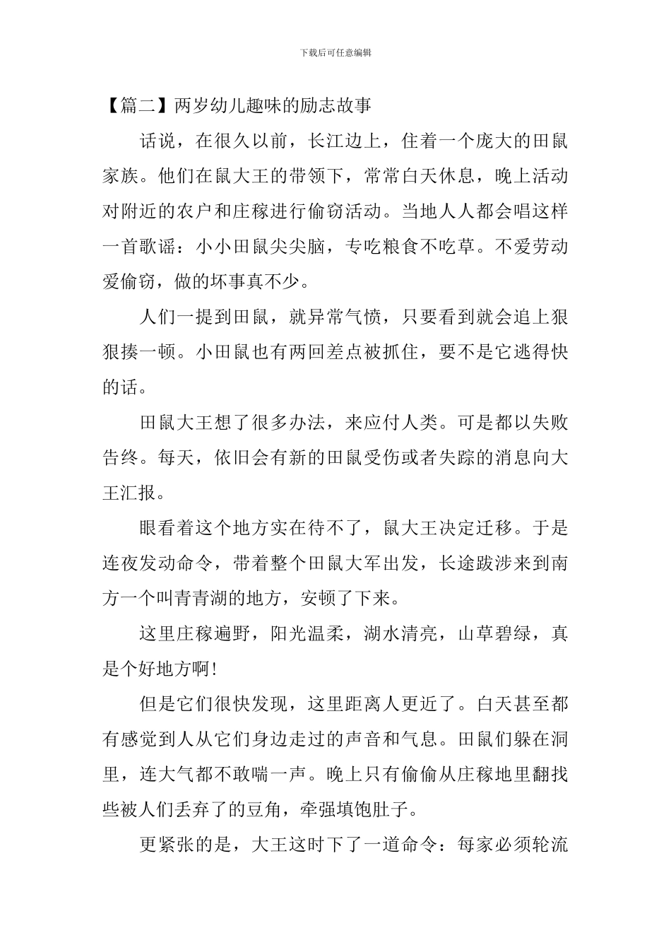 两岁幼儿趣味的励志故事_第3页