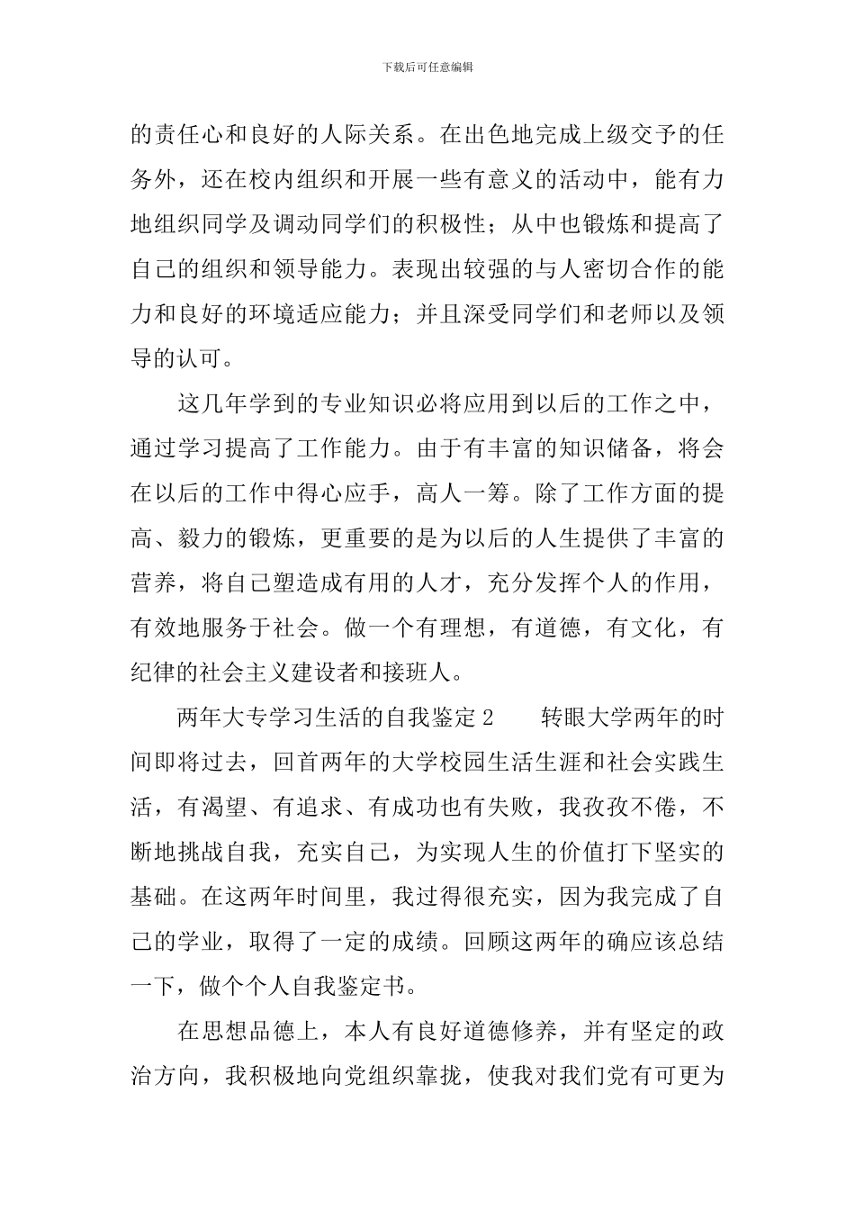 两年大专学习生活的自我鉴定_第2页