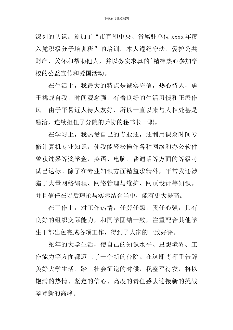 两年大专学习生活的自我鉴定_第3页