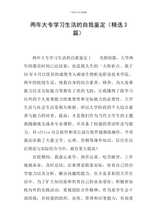 两年大专学习生活的自我鉴定