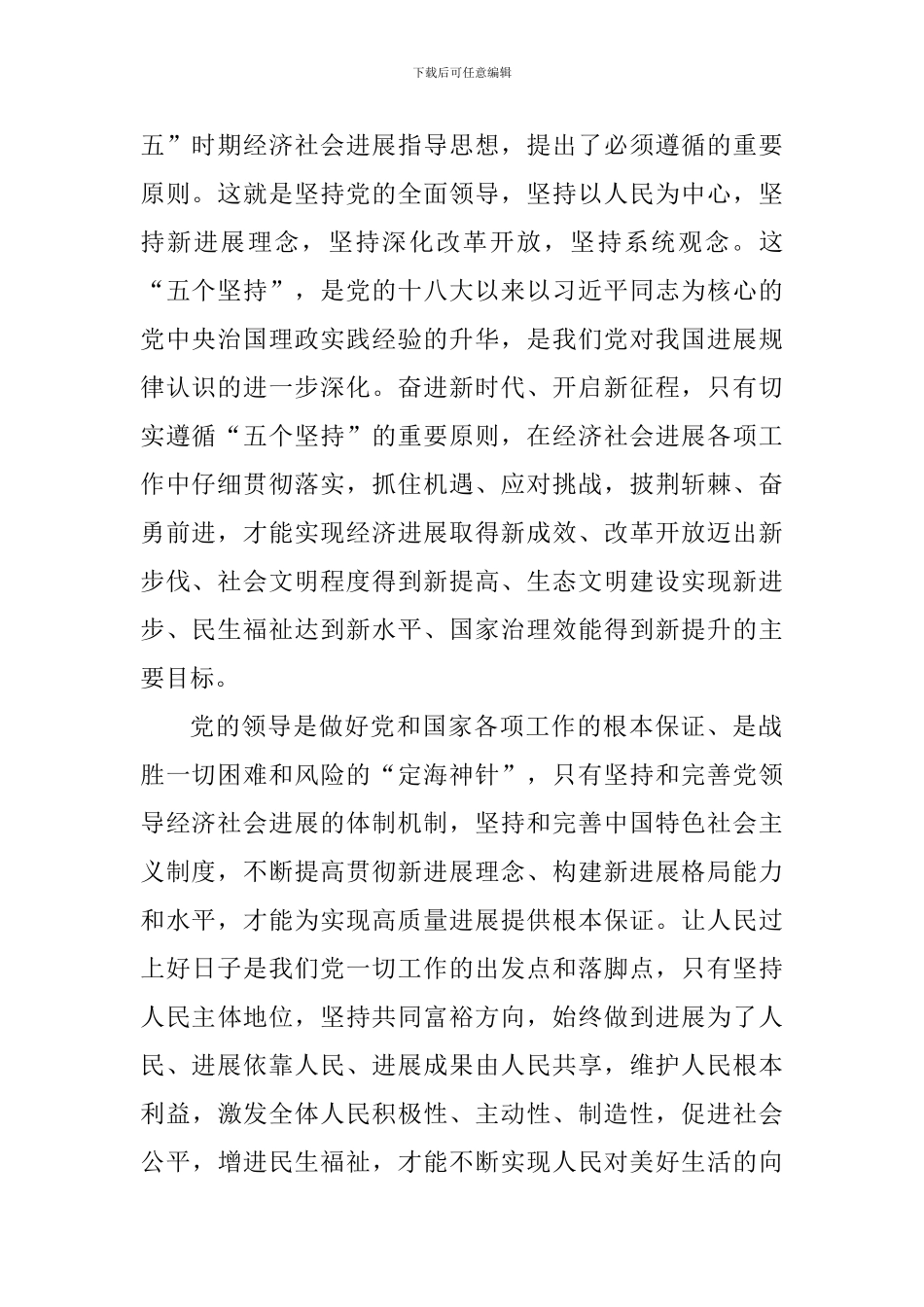 个人2035远景目标学习心得大全_第2页