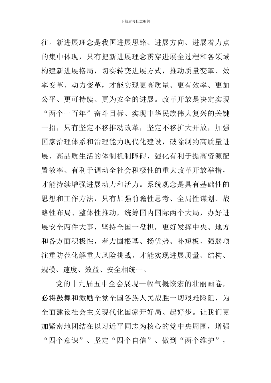 个人2035远景目标学习心得大全_第3页