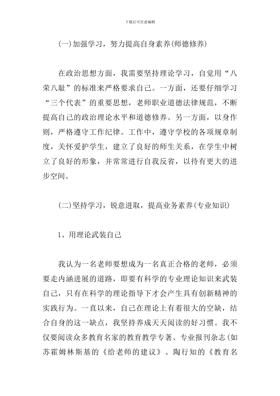 个人三年发展规划_第2页