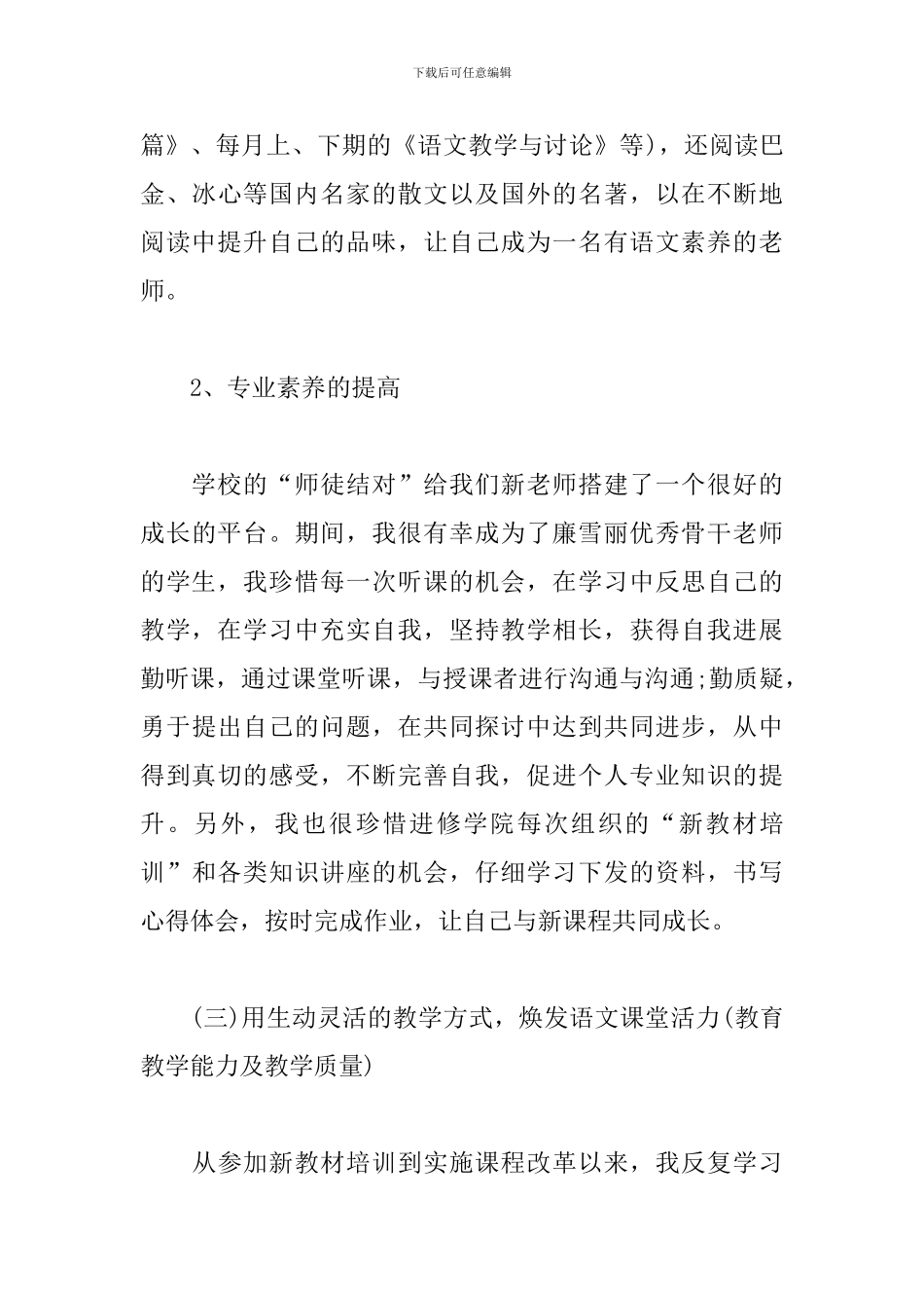 个人三年发展规划_第3页