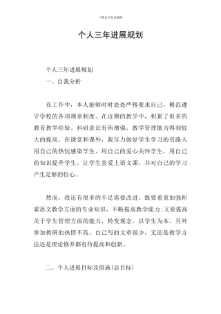 个人三年发展规划