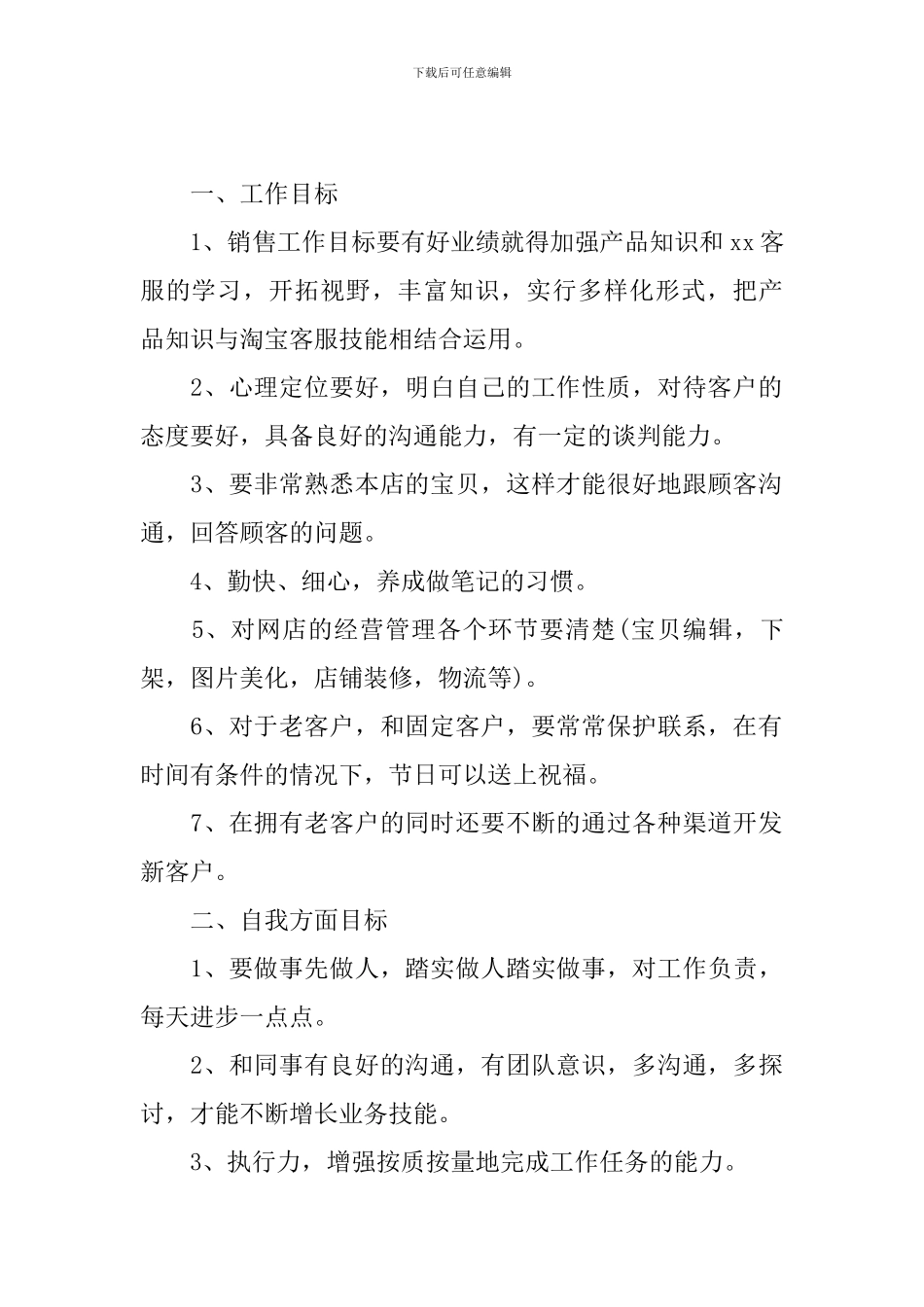 个人7月工作计划表怎么写_第2页