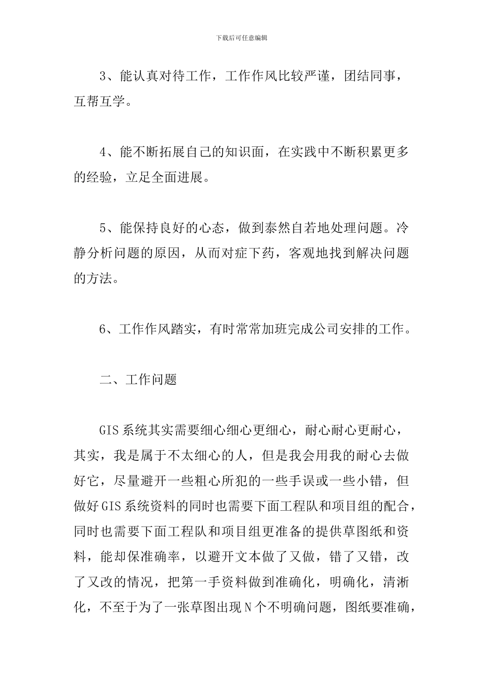 个人上半年工作总结900字5篇_第2页