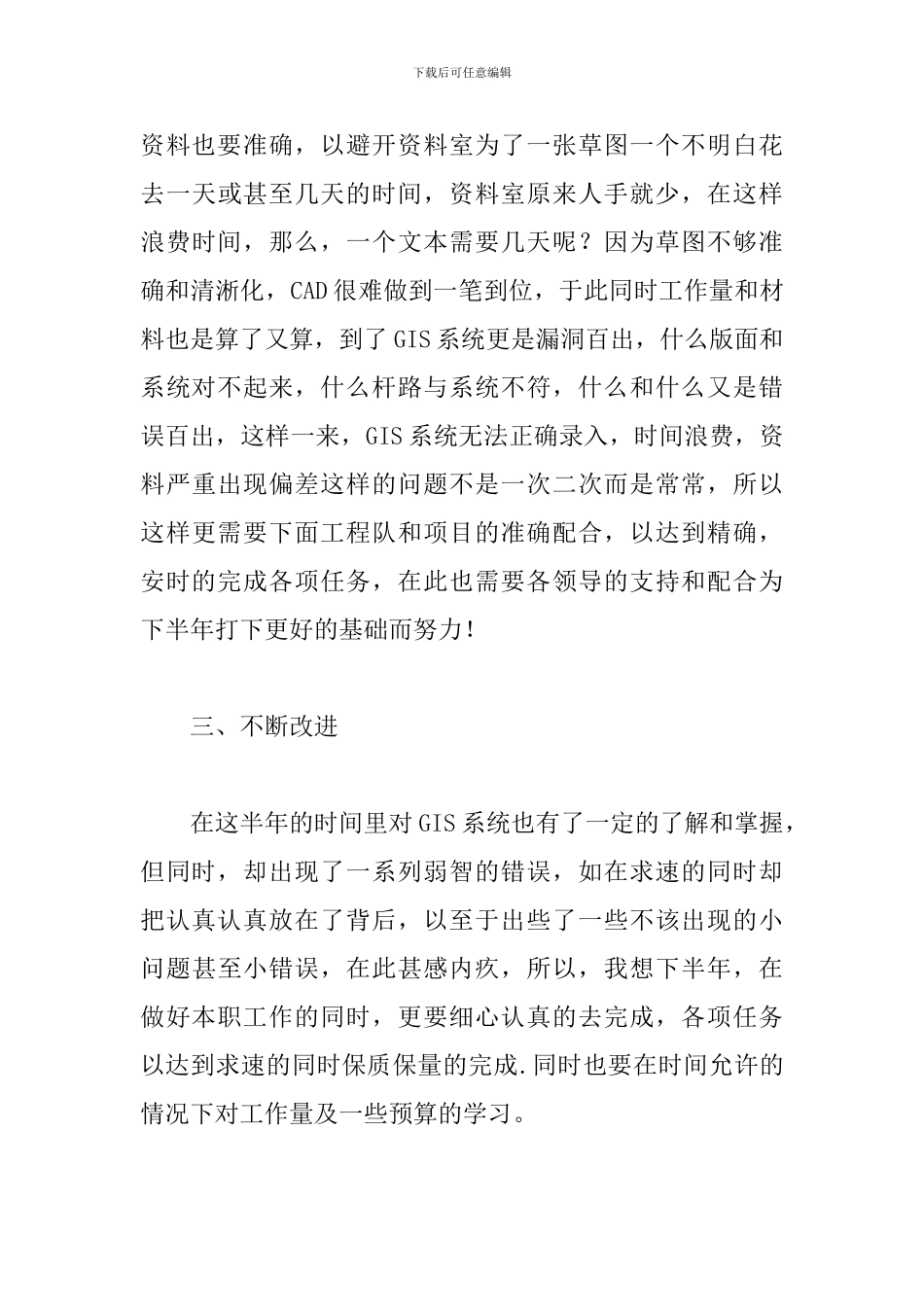 个人上半年工作总结900字5篇_第3页