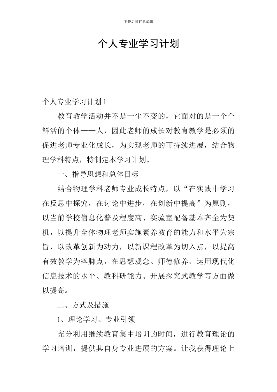 个人专业学习计划_第1页