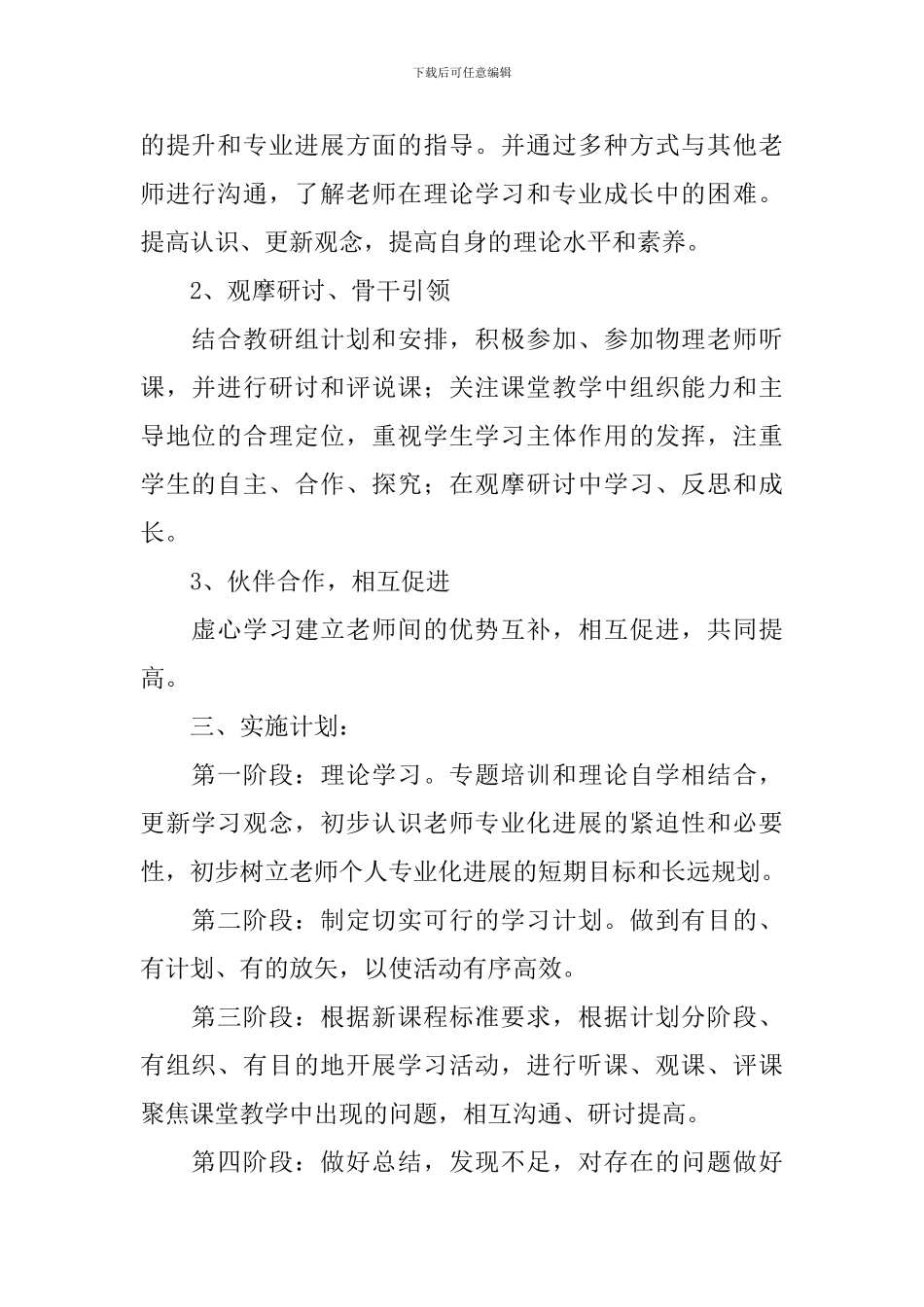 个人专业学习计划_第2页